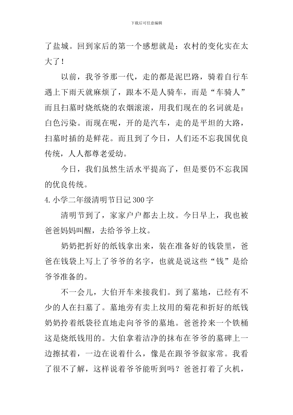 小学二年级清明节日记300字5篇_第3页