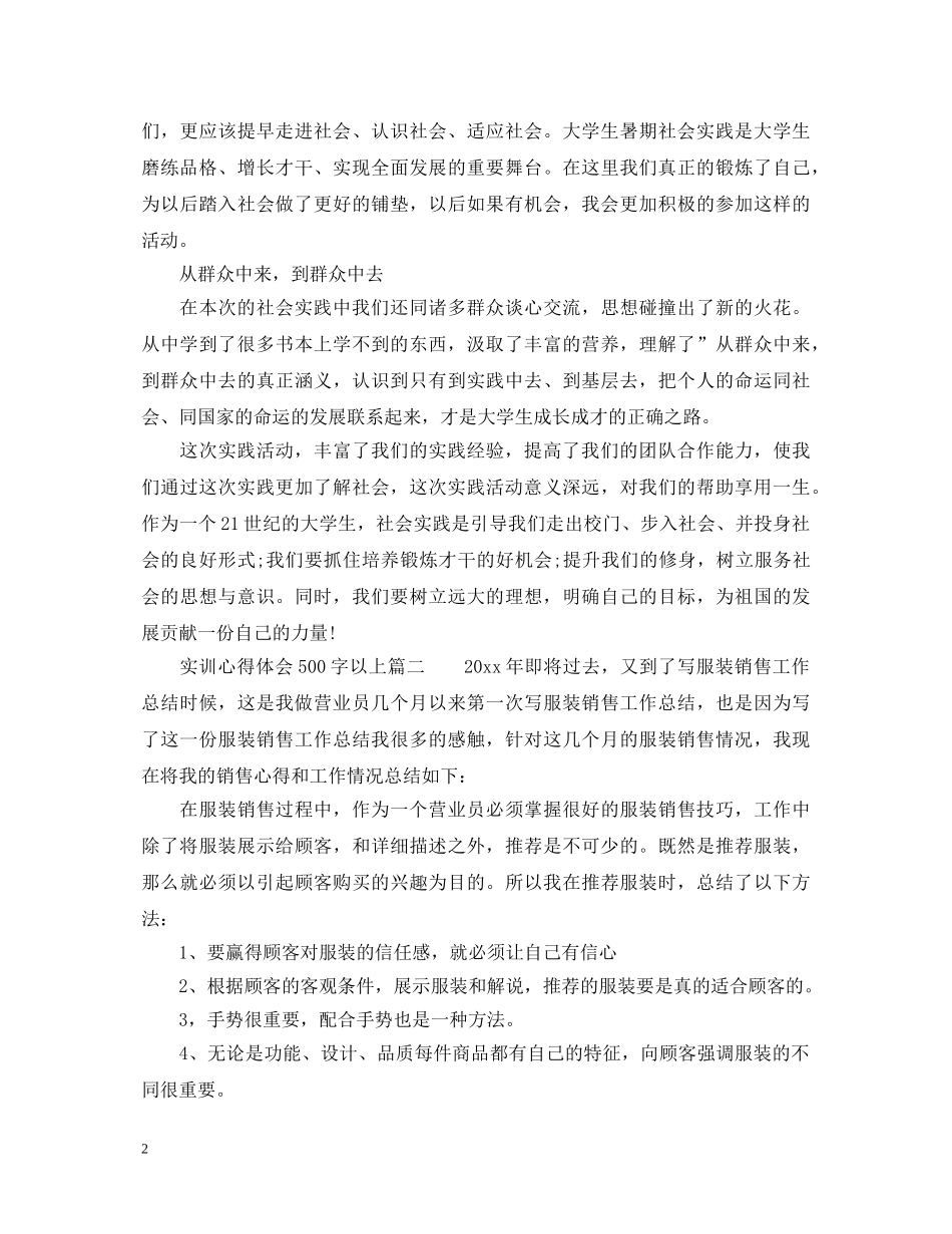 实训心得体会500字以上_实训心得体会精选范文 _第2页