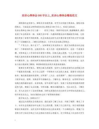 实训心得体会500字以上_实训心得体会精选范文 