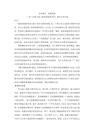 《面积和面积单位》教学案例