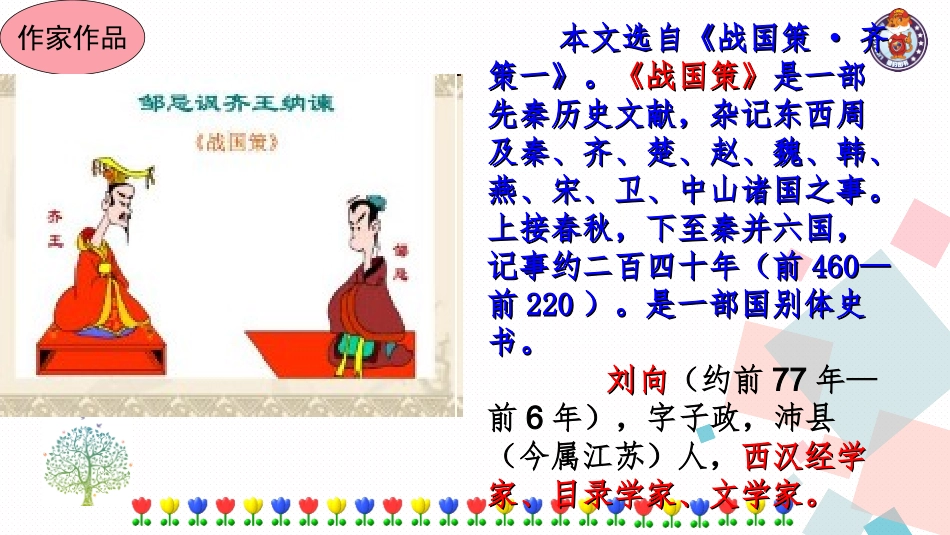 邹忌讽齐王纳谏 (9)_第3页
