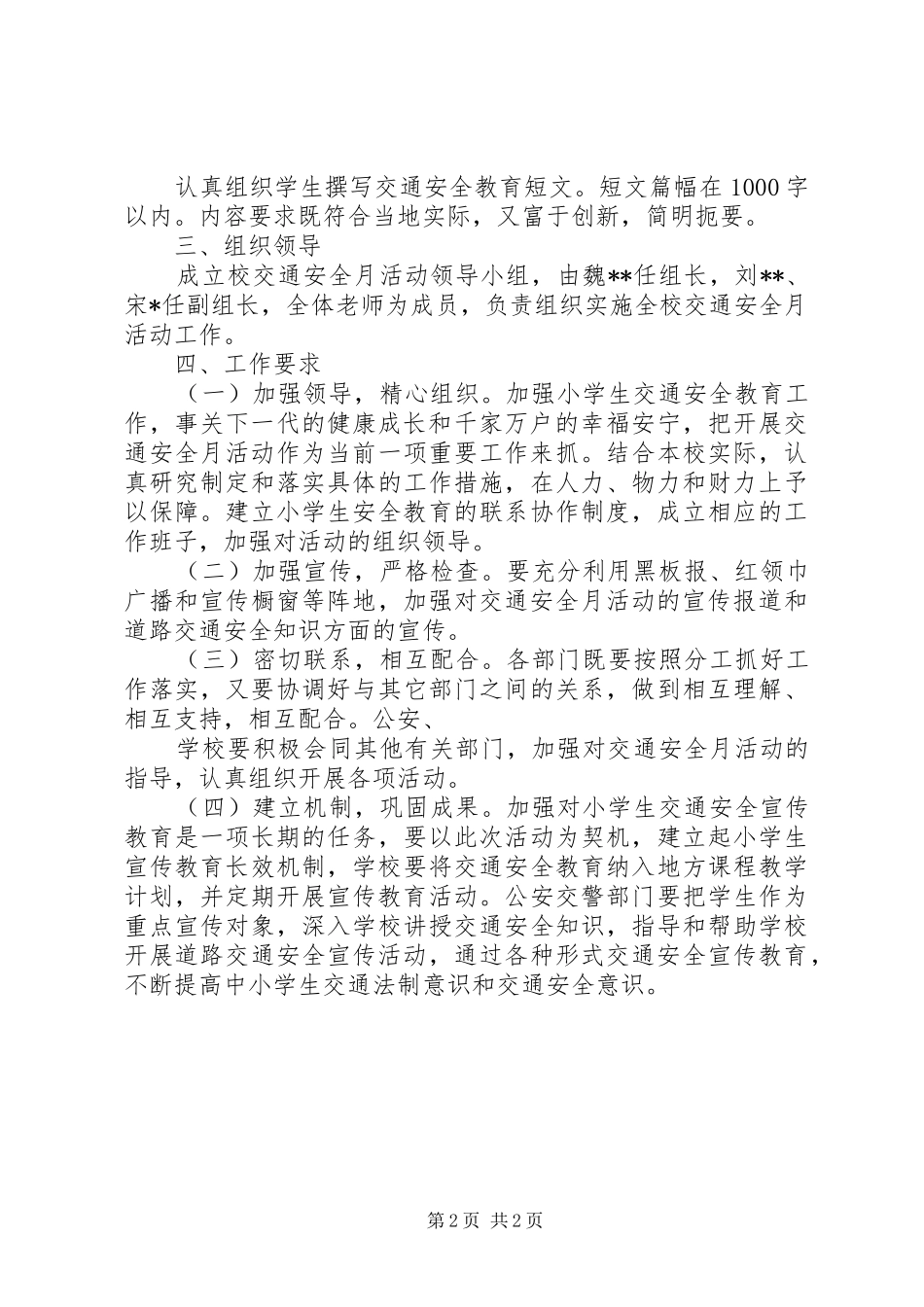 学校安全月活动总结安全月总结 _第2页