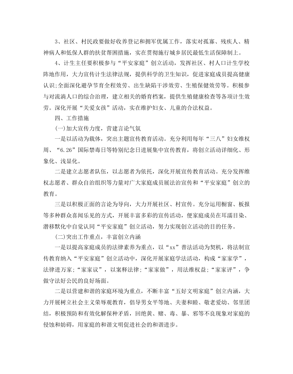 社区创建平安家庭工作参考计划 _第2页