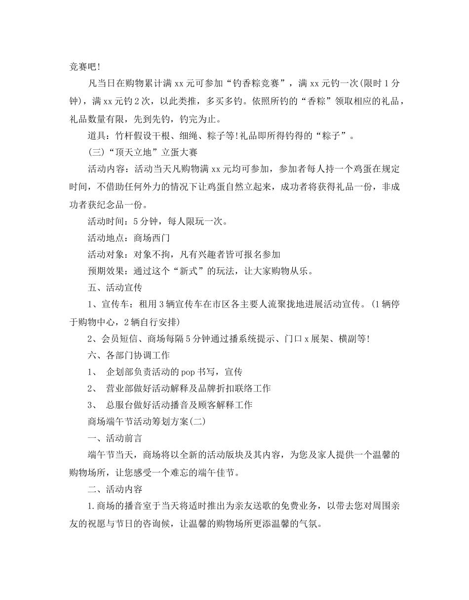 商场端午节营销活动策划方案 _第2页