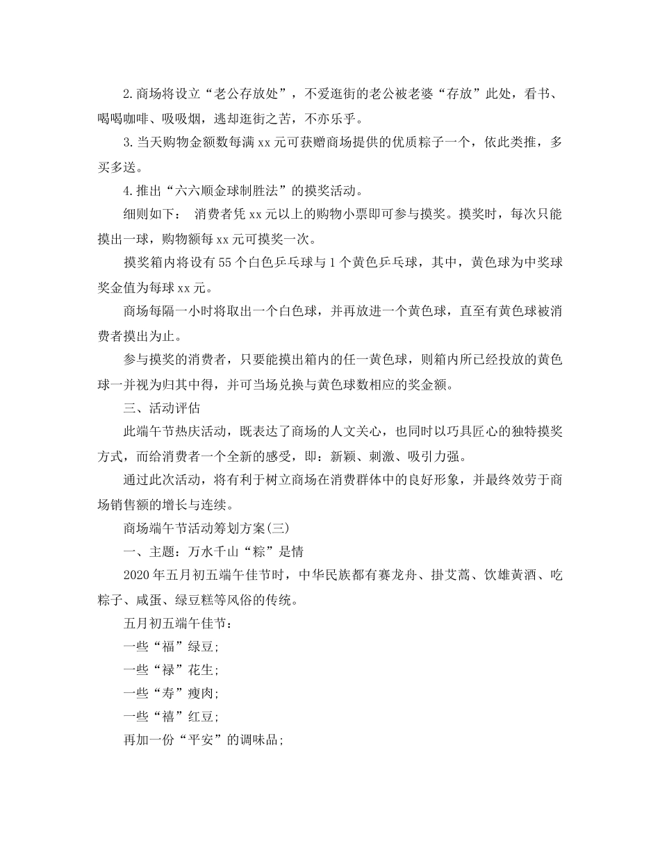 商场端午节营销活动策划方案 _第3页