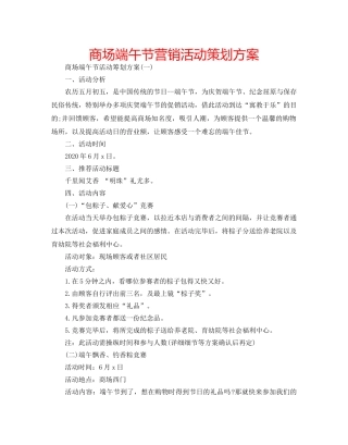 商场端午节营销活动策划方案 