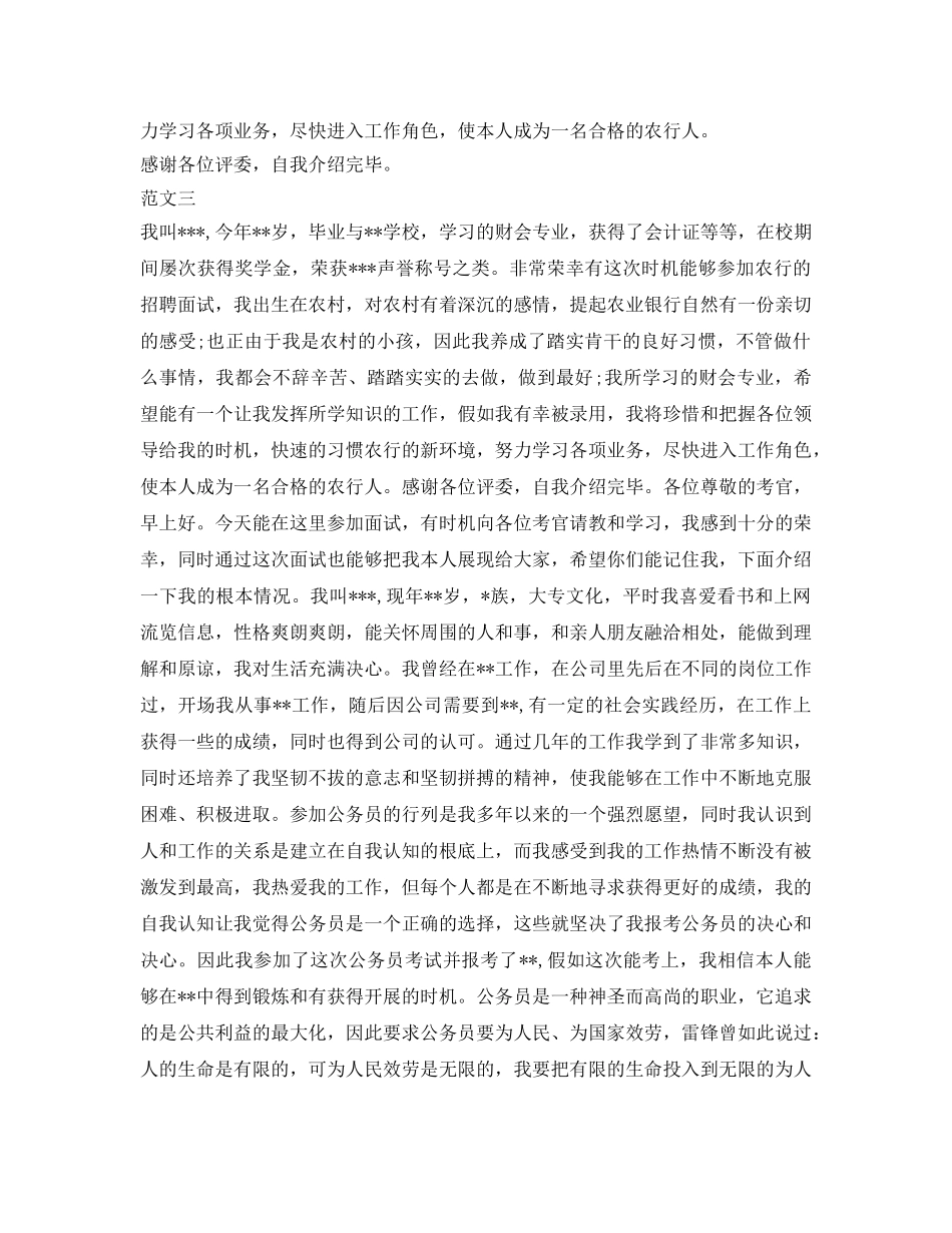 农行面试自我介绍参考精选范文 _第2页