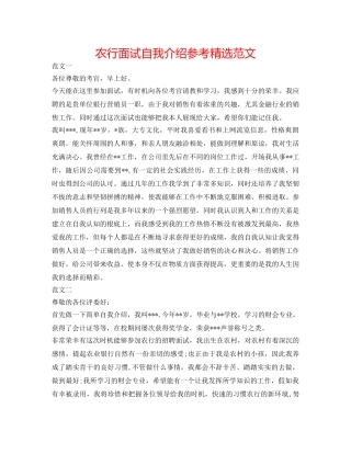 农行面试自我介绍参考精选范文 