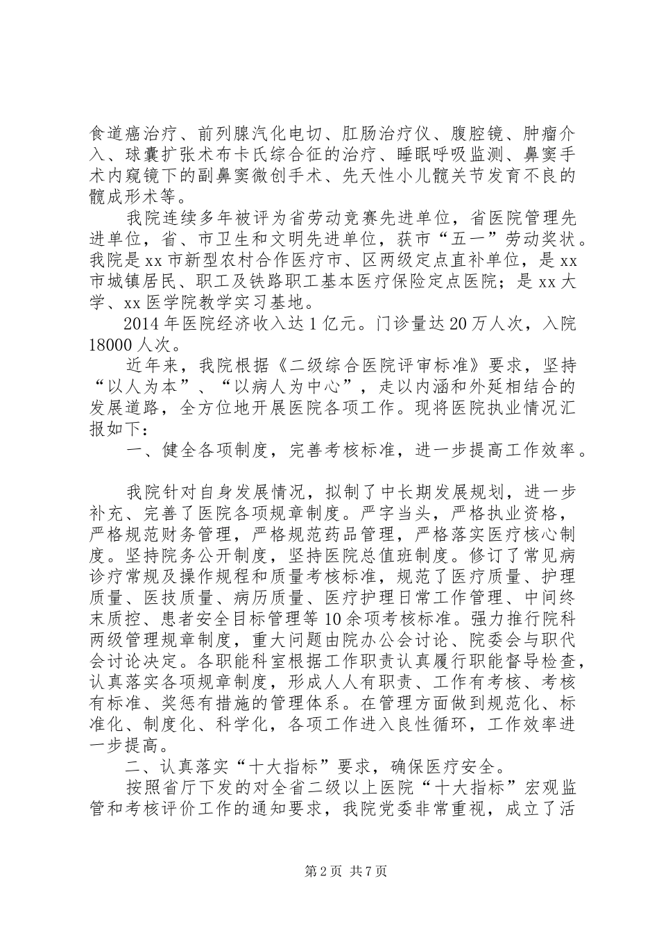 医院效验执业情况总结 _第2页