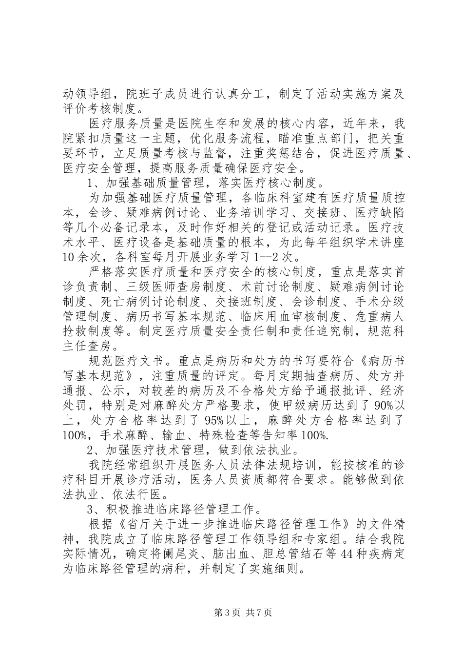 医院效验执业情况总结 _第3页