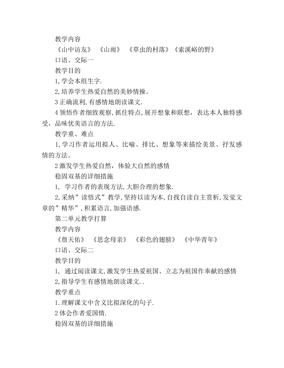 秋季学期小学语文教学参考计划 _第2页