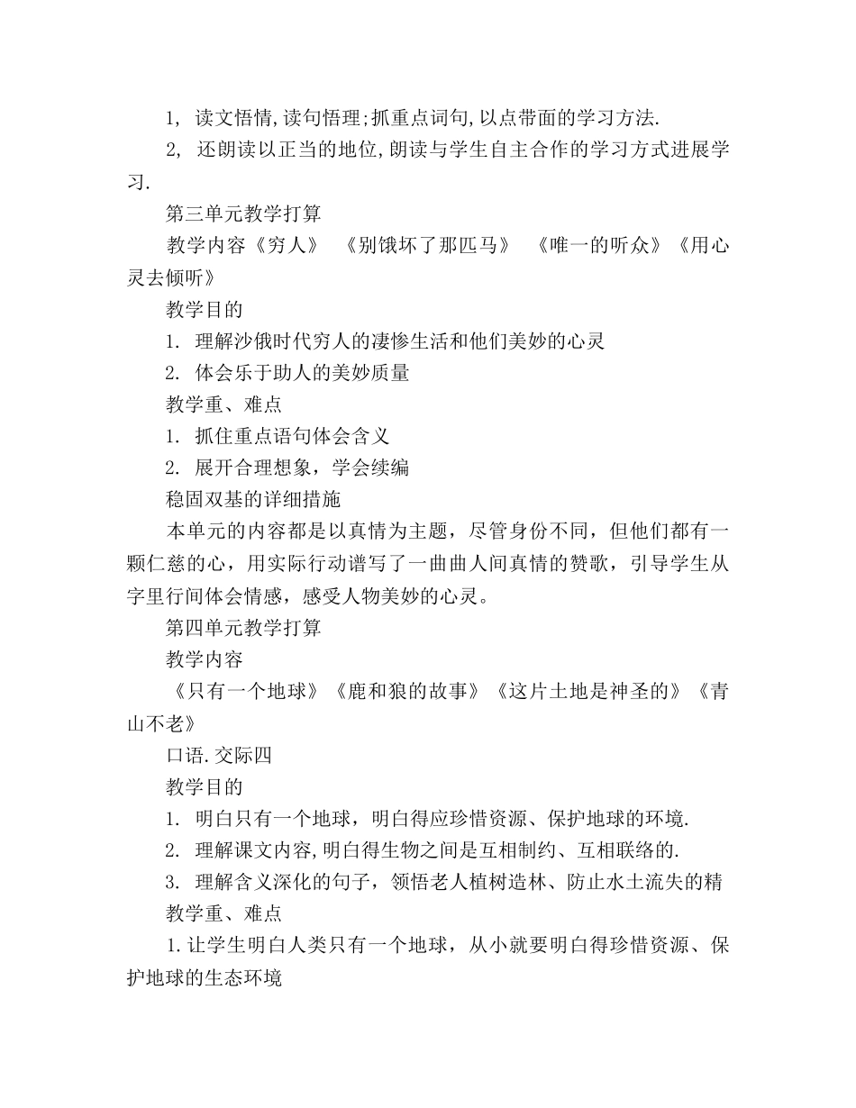 秋季学期小学语文教学参考计划 _第3页