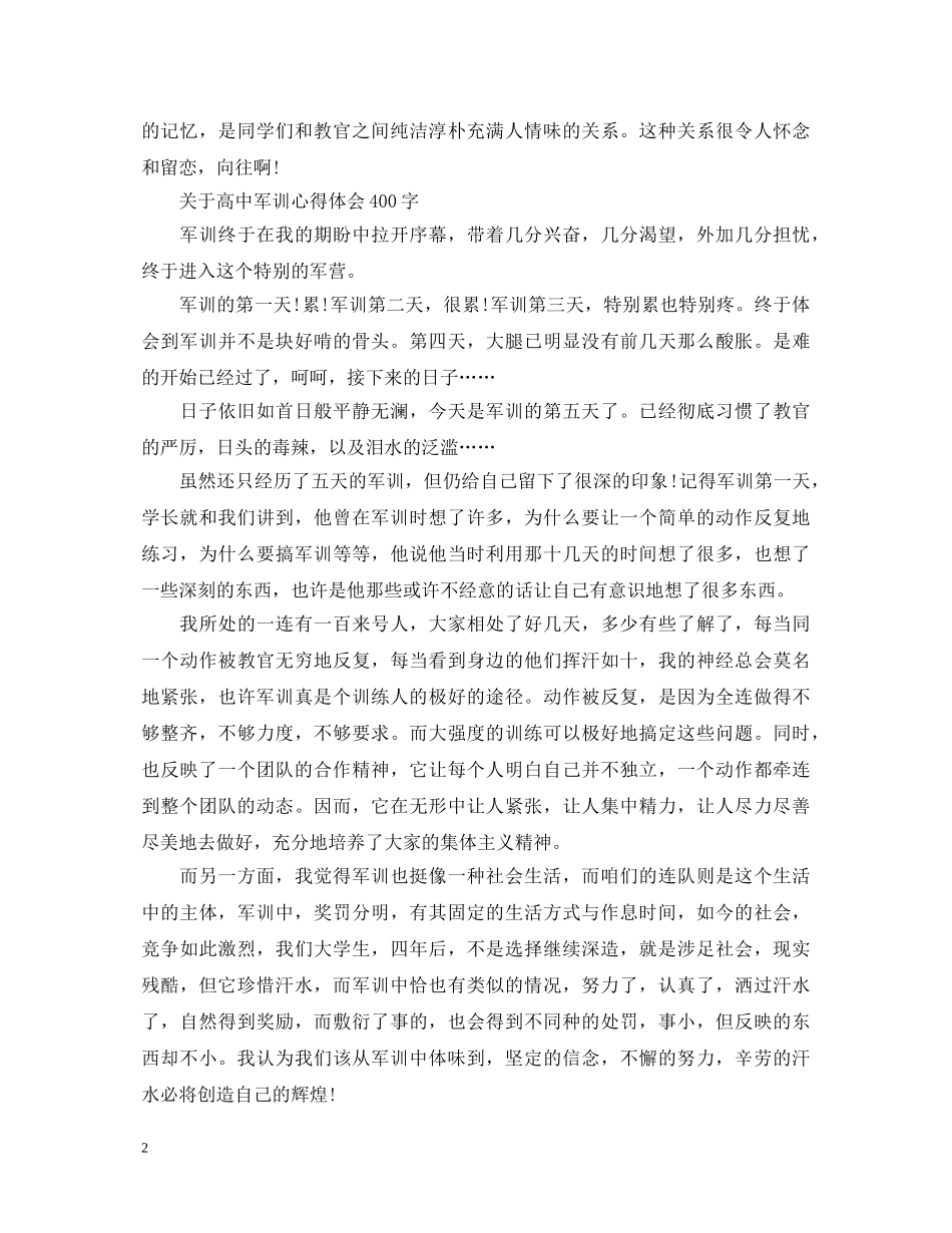 高中军训心得体会400字范文 _第2页
