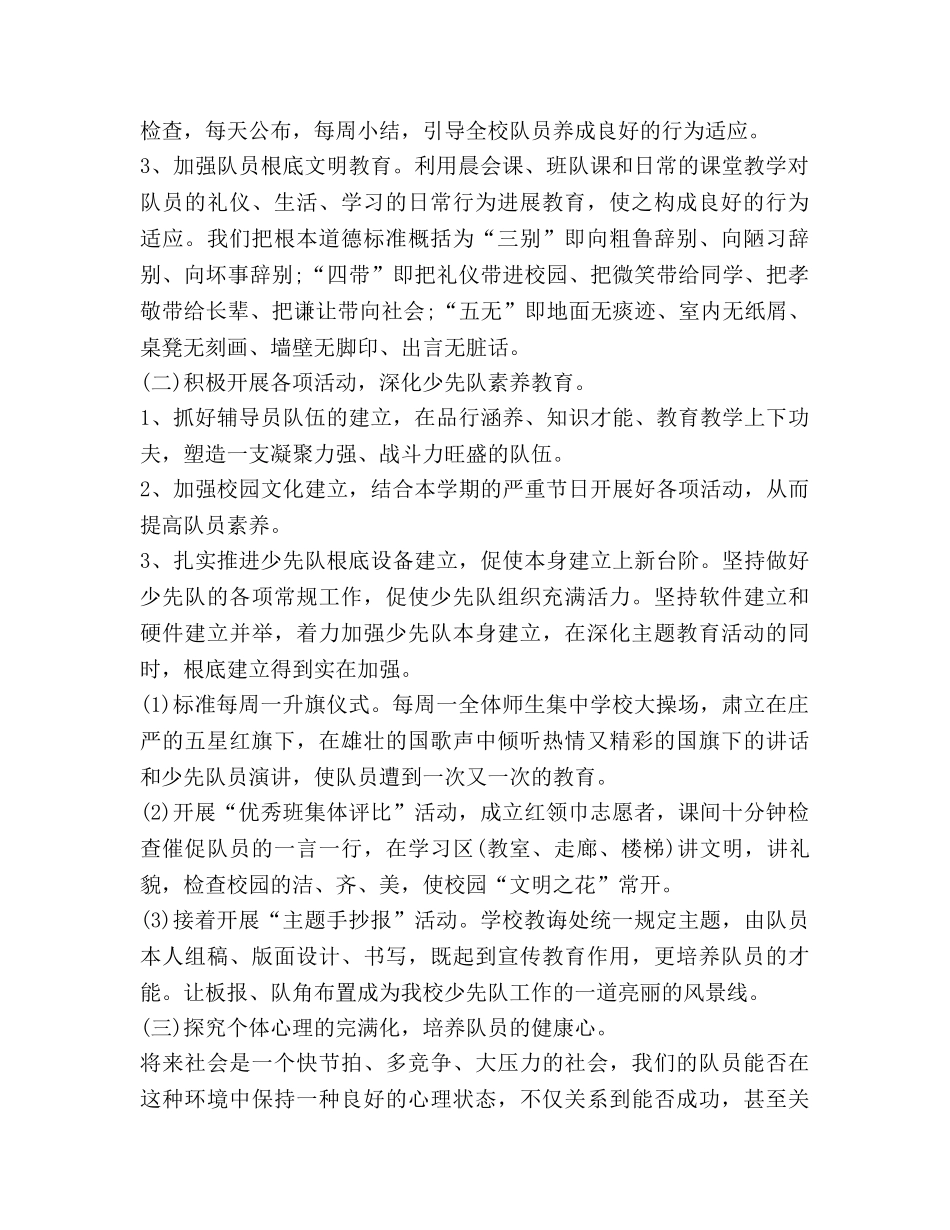 上半年少先队工作参考计划 (2)(1) _第2页