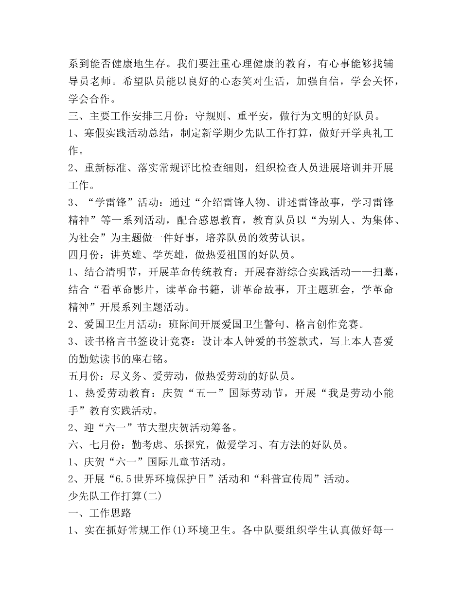 上半年少先队工作参考计划 (2)(1) _第3页