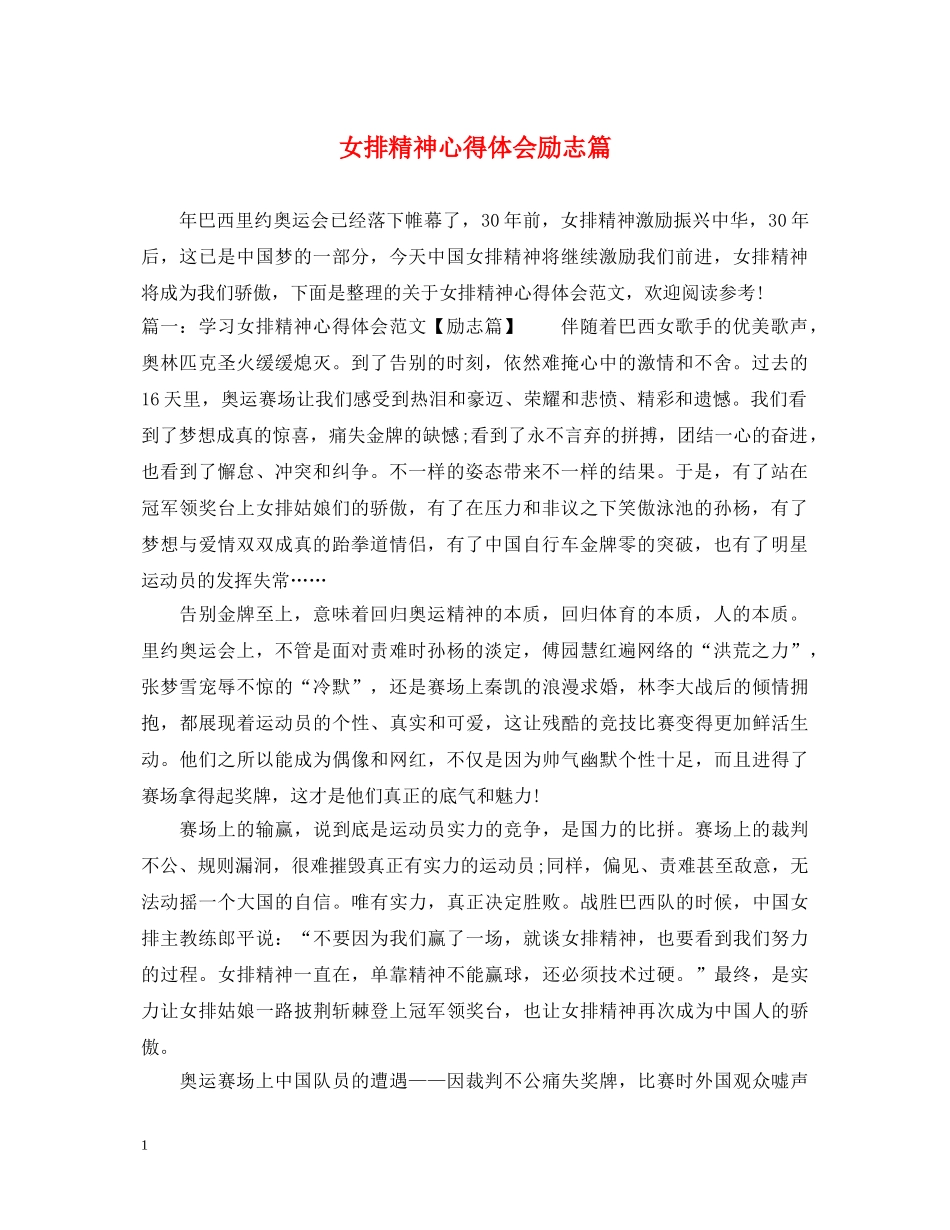 女排精神心得体会励志篇 _第1页