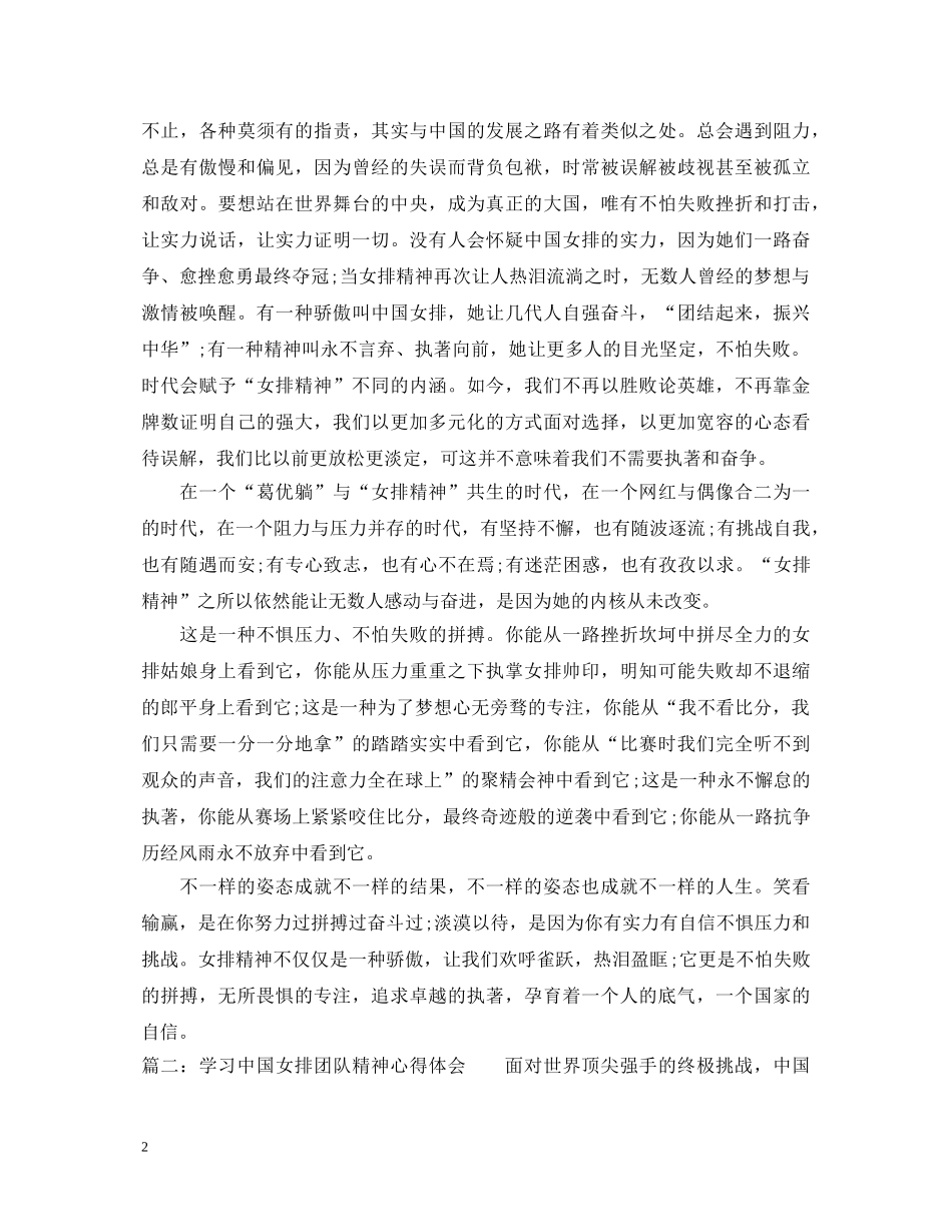 女排精神心得体会励志篇 _第2页