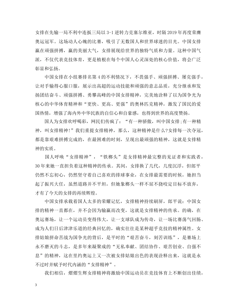 女排精神心得体会励志篇 _第3页