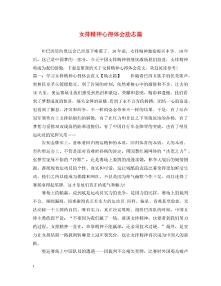 女排精神心得体会励志篇 