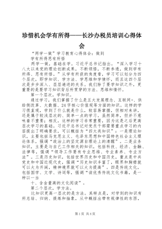 珍惜机会学有所得——长沙办税员培训体会心得