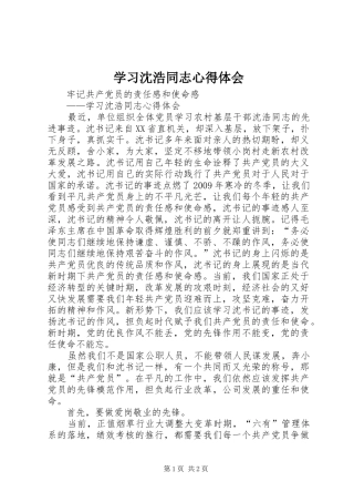 学习沈浩同志体会心得