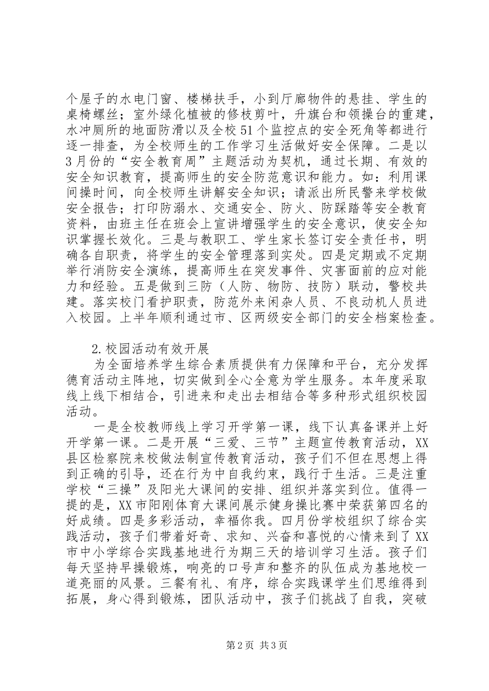 学校副校长个人工作总结 _第2页