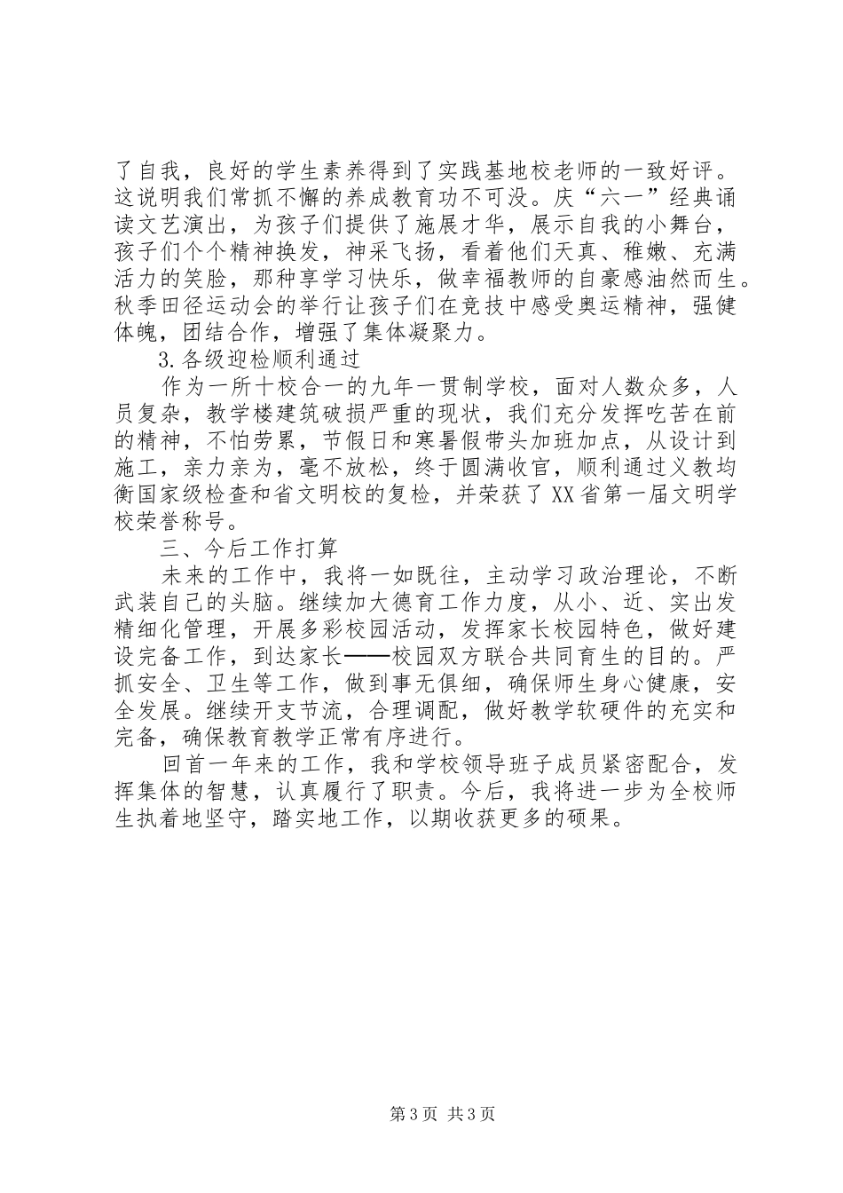 学校副校长个人工作总结 _第3页