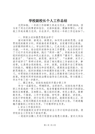 学校副校长个人工作总结 