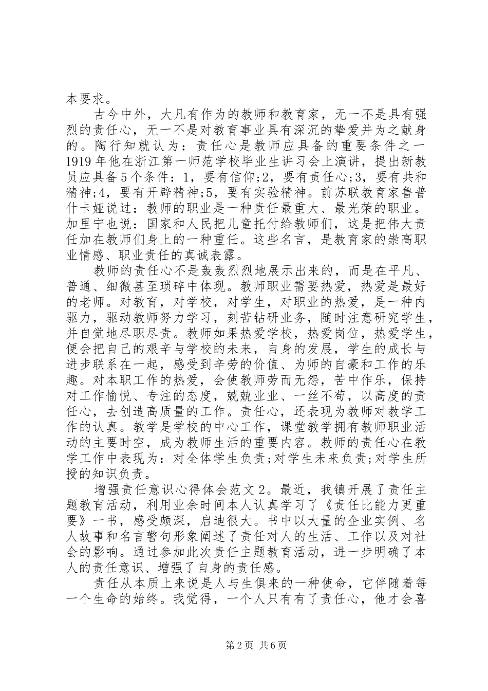 增强责任意识体会心得3篇_第2页