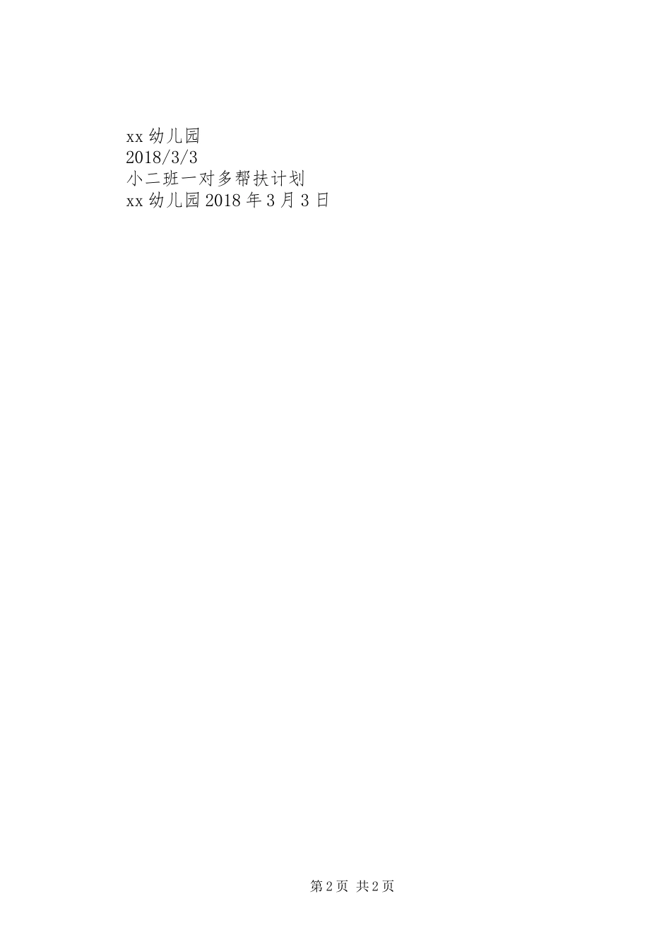 一对一帮扶提高总结 _第2页