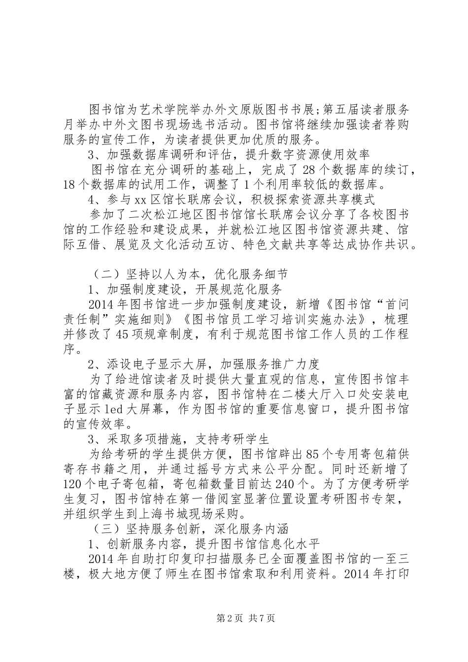 学校领导班子工作总结 _第2页