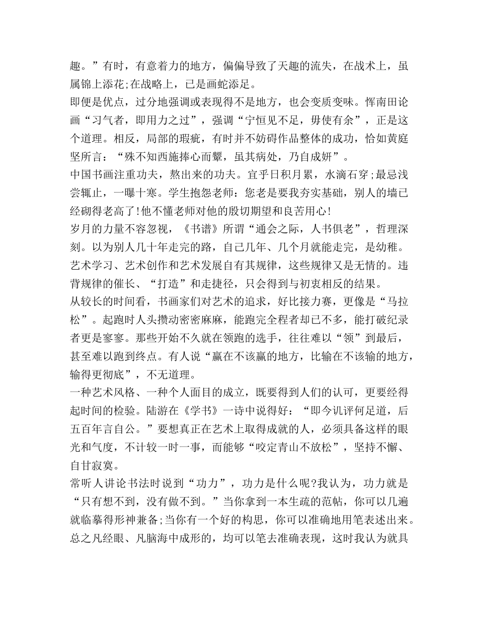 书法创作心得体会2020 _第2页