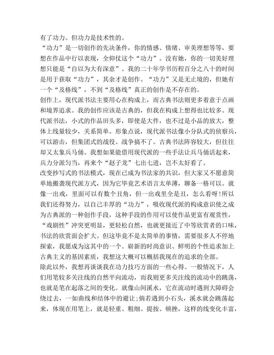 书法创作心得体会2020 _第3页
