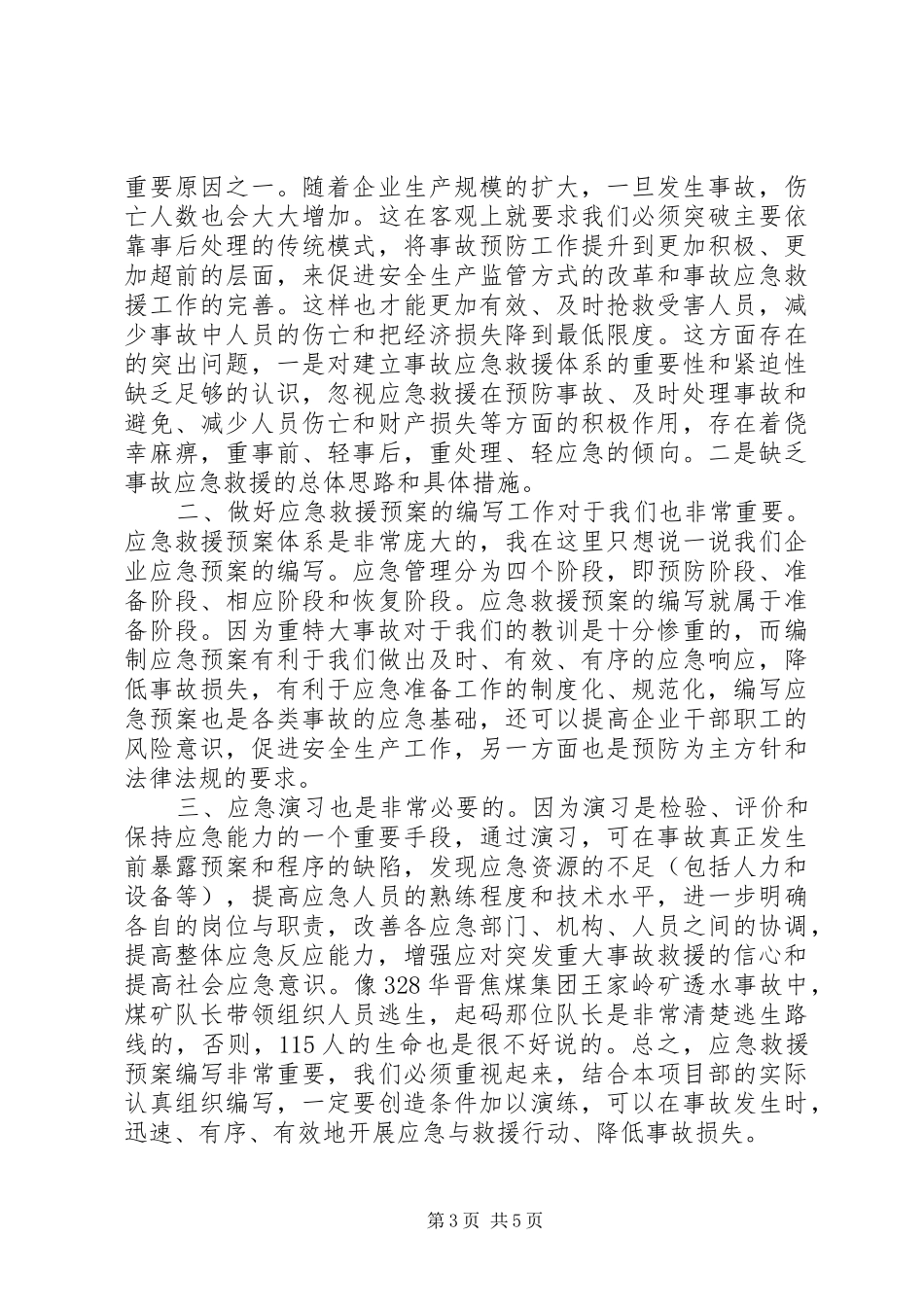 应急管理学习体会3篇_第3页