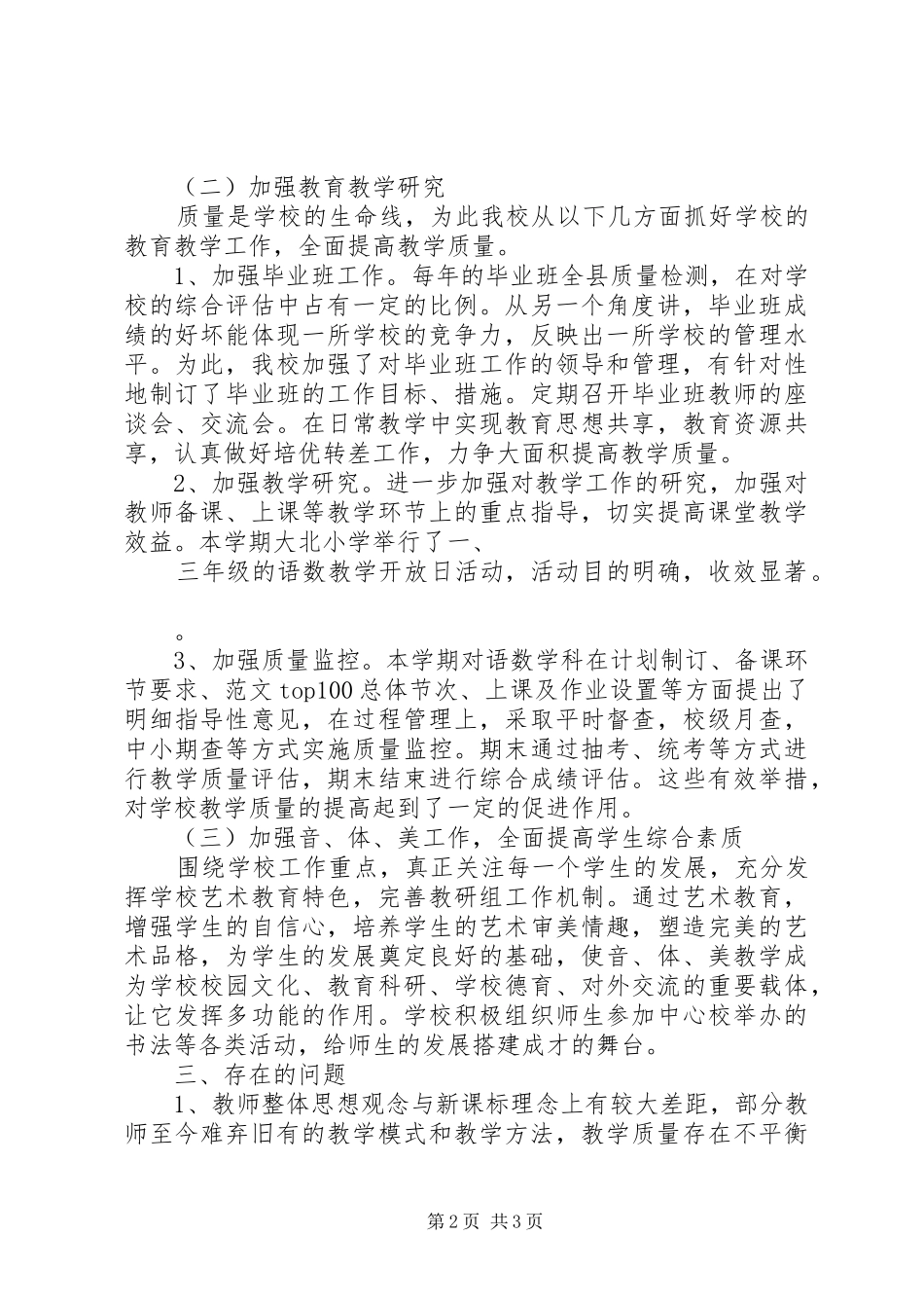 学校全面工作总结 _第2页