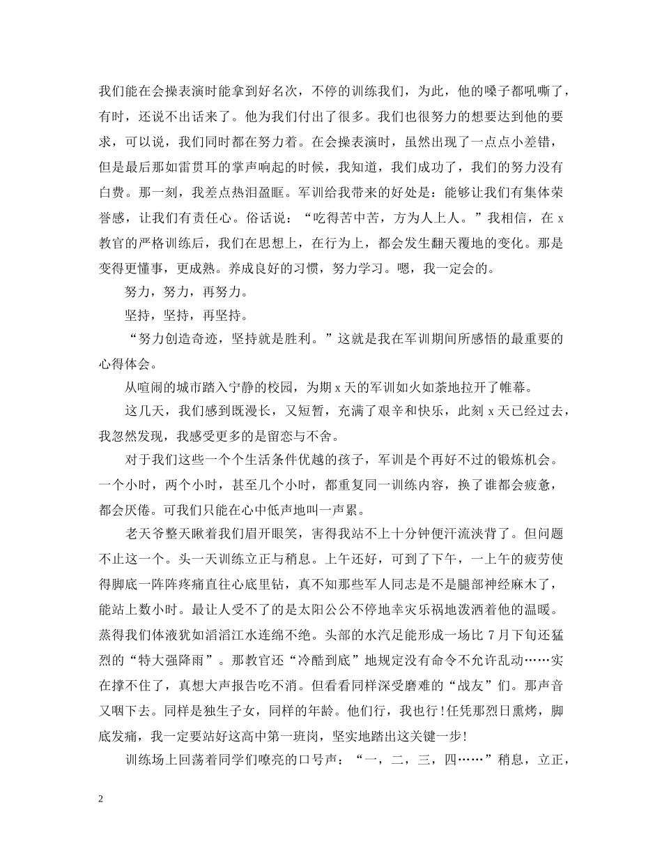 高一新生军训心得体会范文2020 _第2页
