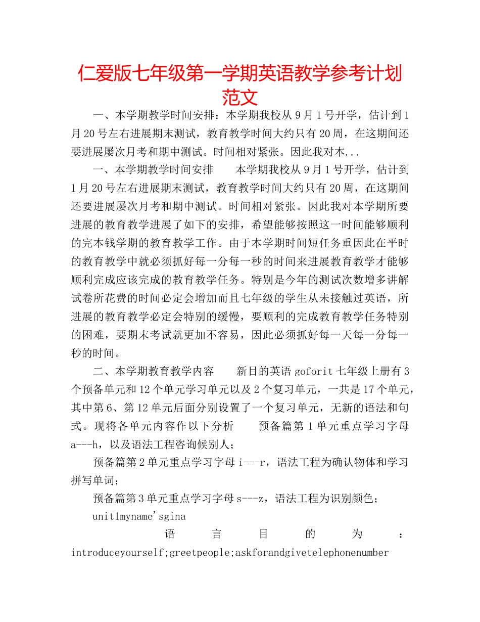 仁爱版七年级第一学期英语教学参考计划范文 _第1页
