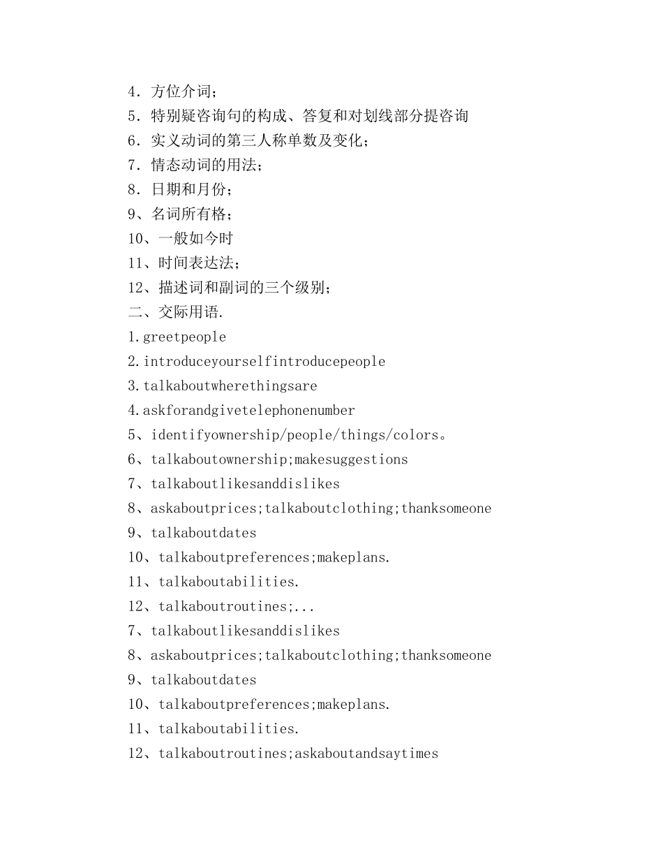 仁爱版七年级第一学期英语教学参考计划范文 _第3页