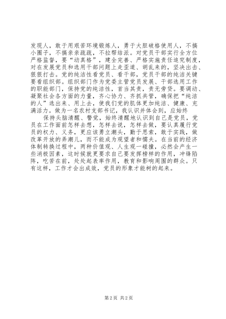 支部生活体会心得_第2页