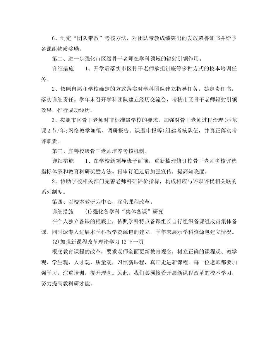 上教科室工作参考计划范文 _第2页