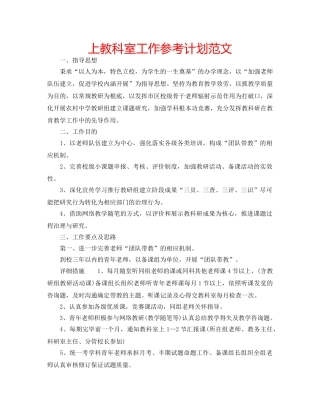 上教科室工作参考计划范文 