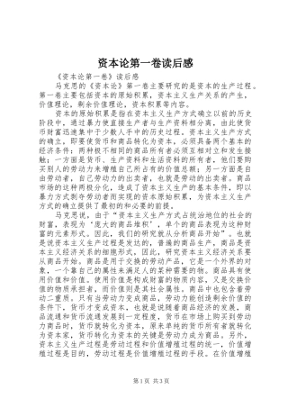资本论第一卷读后心得
