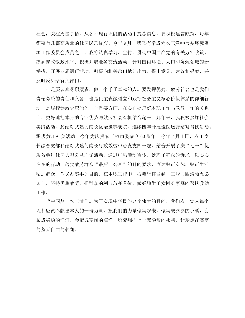 农工党员工作参考心得体会 _第2页