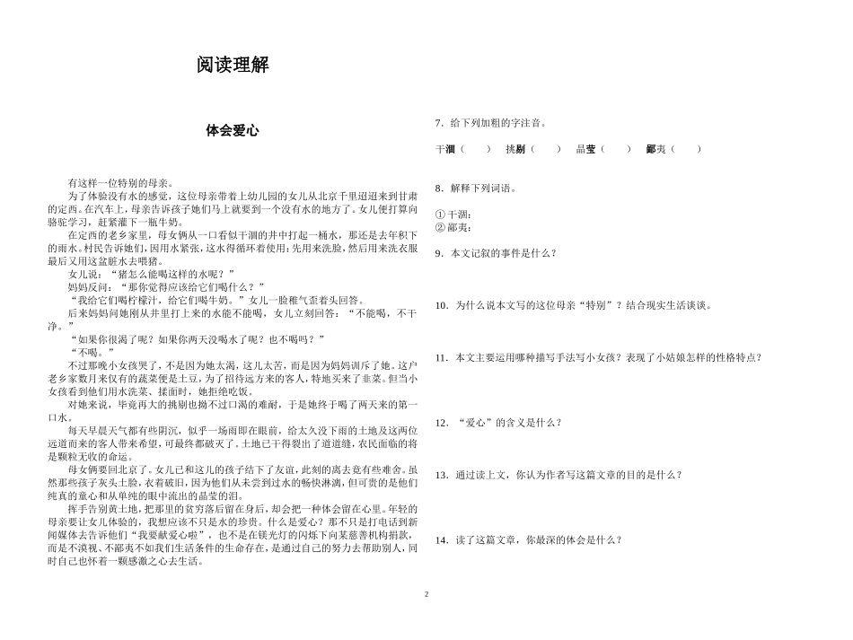 羚羊木雕导学案_第2页