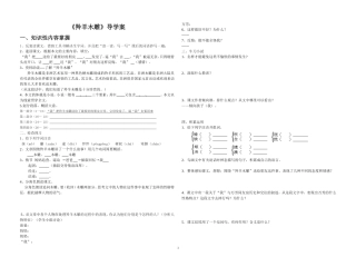 羚羊木雕导学案