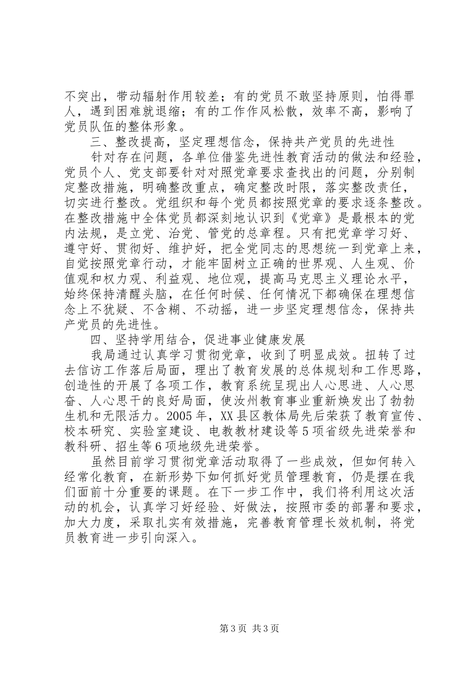 学习贯彻党章工作总结 _第3页