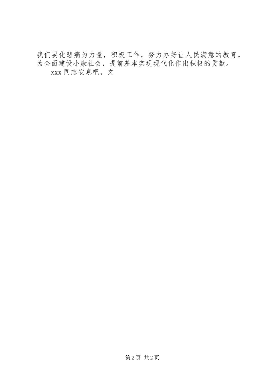 在XX同志遗体告别仪式上的讲话发言_第2页