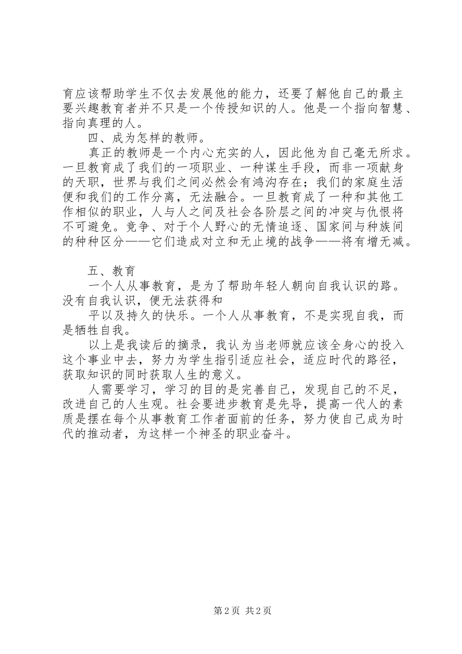 一生的学习读后心得_第2页