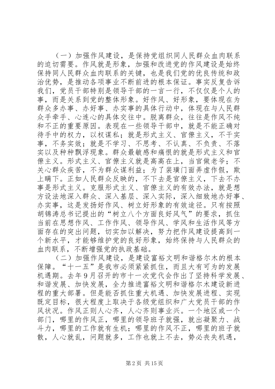干部作风建设年活动会讲话发言（市）_第2页
