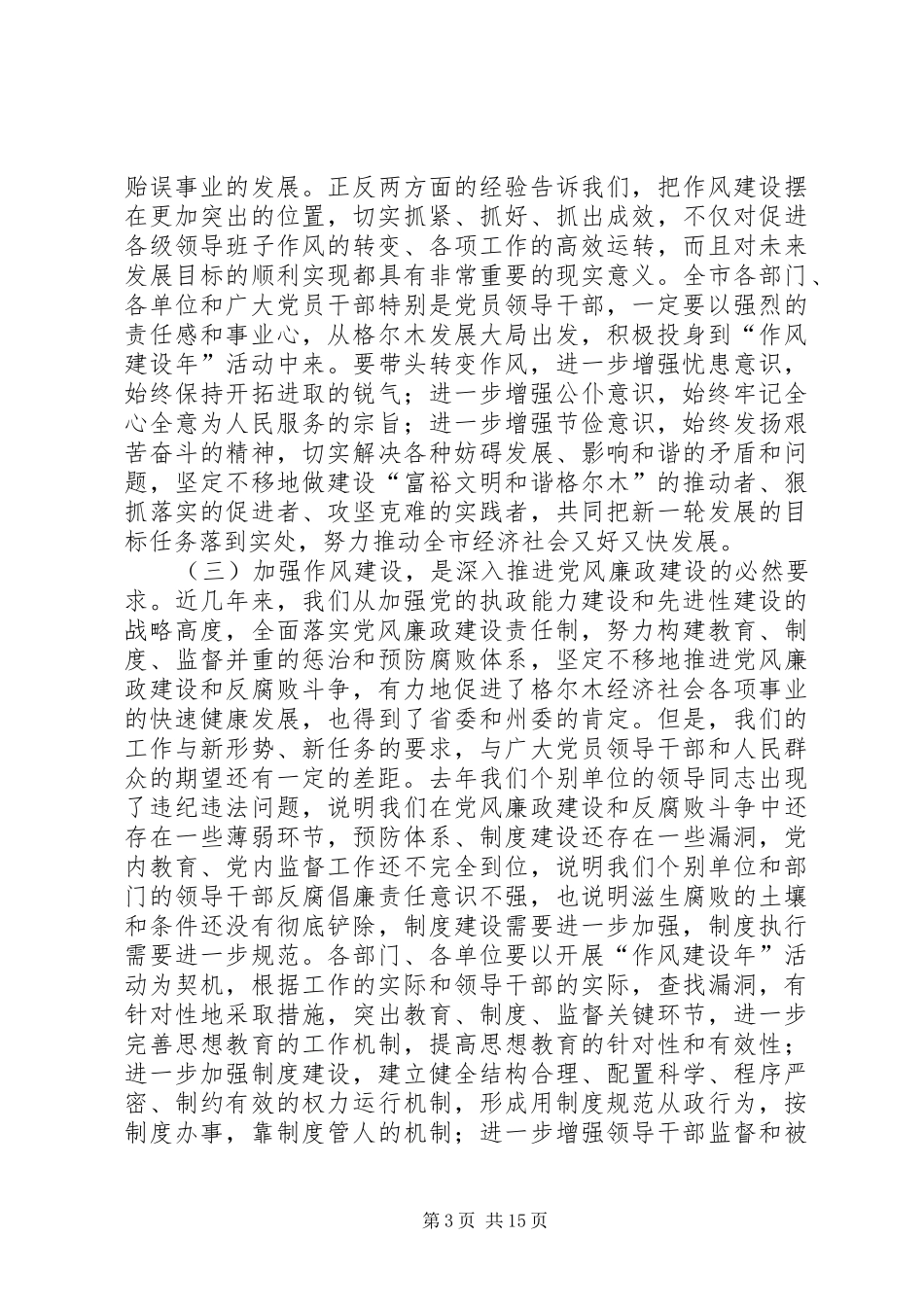 干部作风建设年活动会讲话发言（市）_第3页